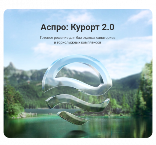 Аспро: Курорт 2.0 в Хабаровске
